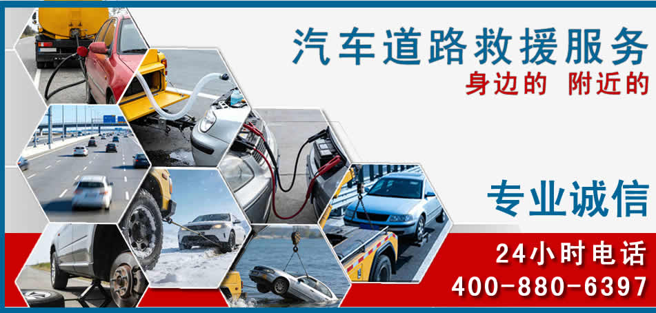 永仁汽车道路救援